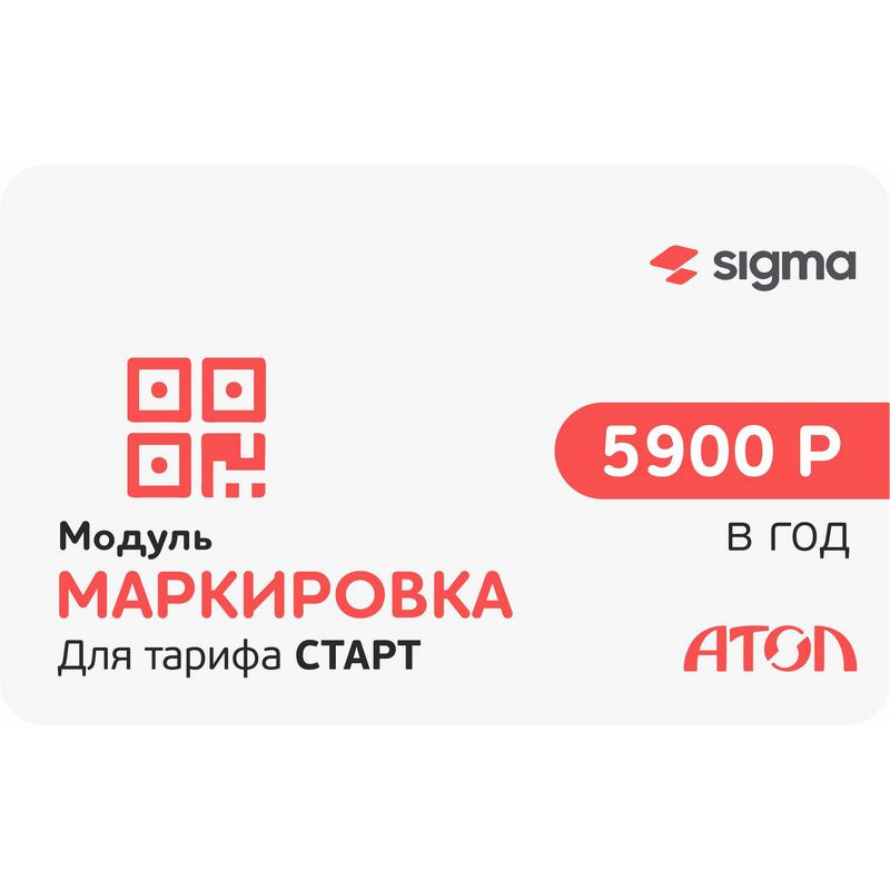 Sigma Маркировка - модуль для учета маркированных товаров