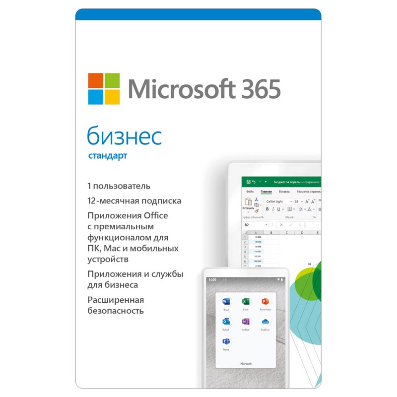 Microsoft 365 для Бизнеса - электронная подписка на 1 год