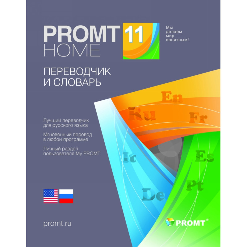 PROMT Home 12