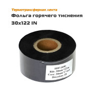 Фольга горячего тиснения 30x122 IN - риббон 30 мм х 122 м термотрансферная лента