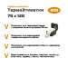 Термоэтикетка 75x120x300 ЭКО, для Oзон и Яндекс-Маркет