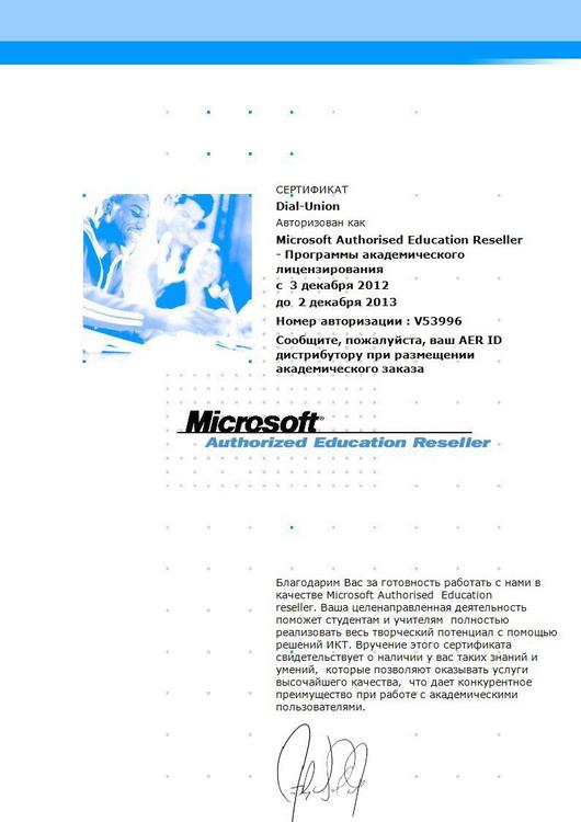 Сертификат Microsoft - программы академического лицензирования