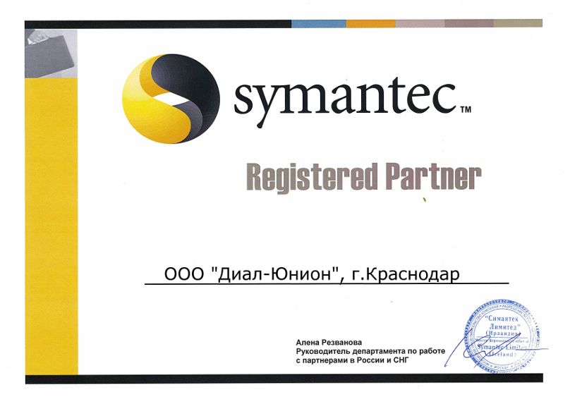 Авторизованный партнер Symantec